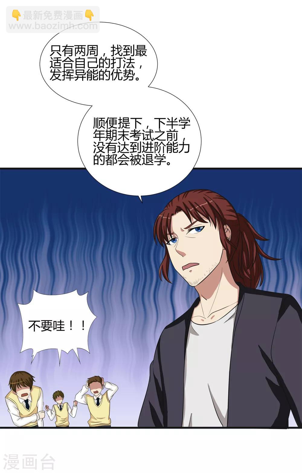 第34话 过招老师-第36话