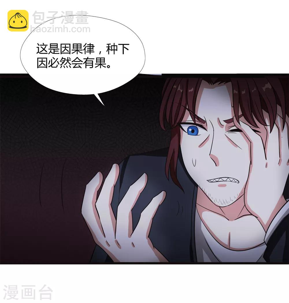 第36话 诱饵沈平安-第38话