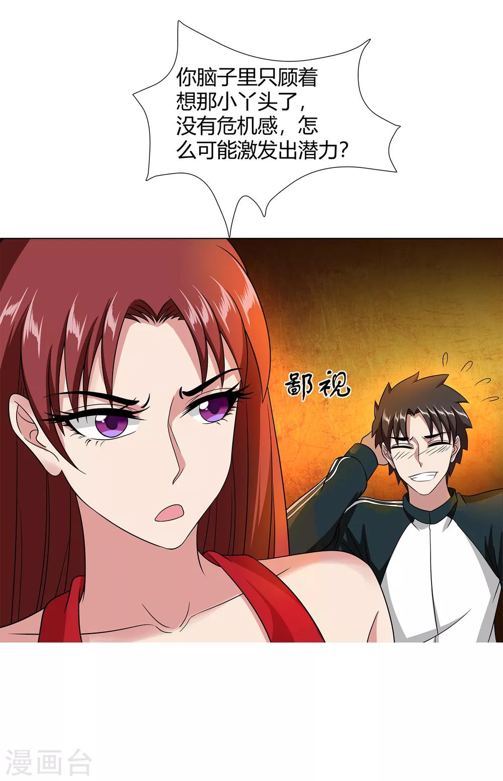 第42话 用身体记住-第44话