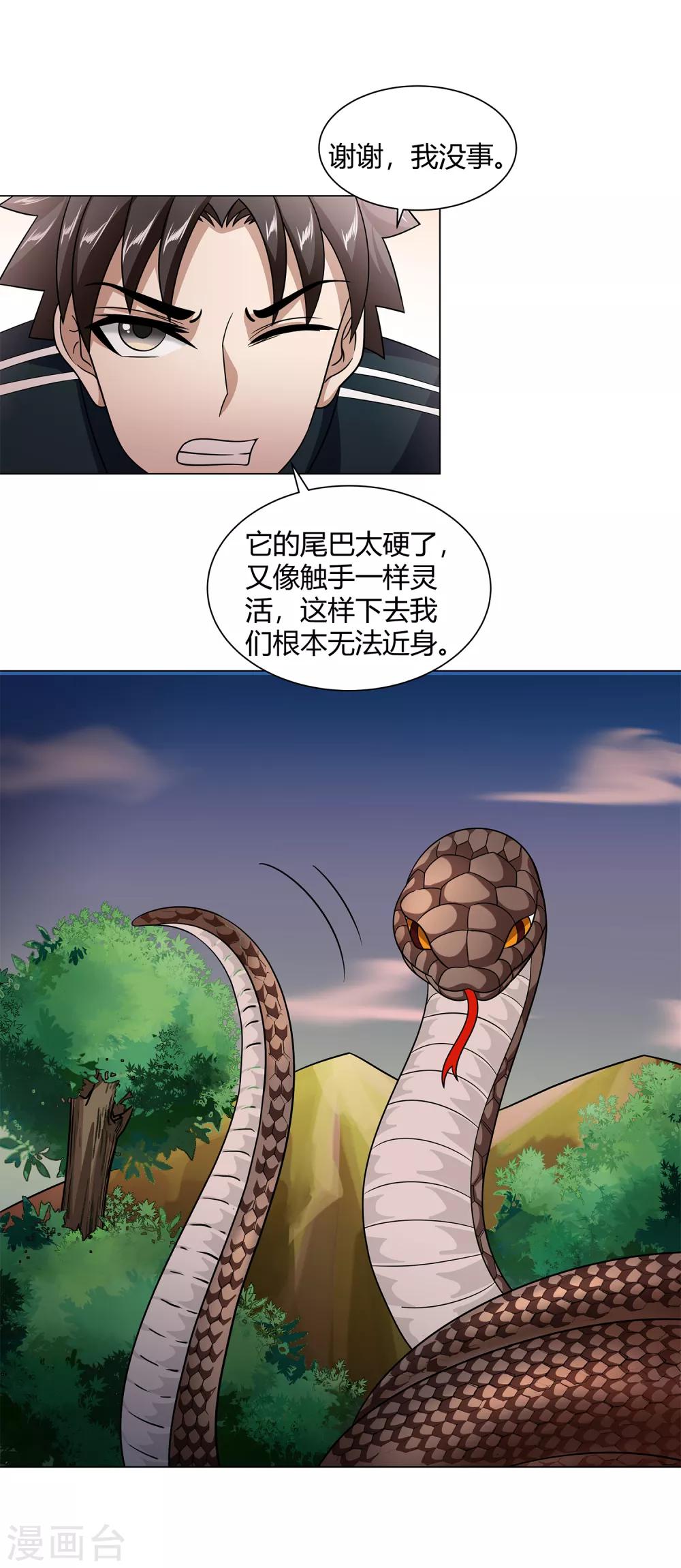 第44话 断了肋骨-第46话