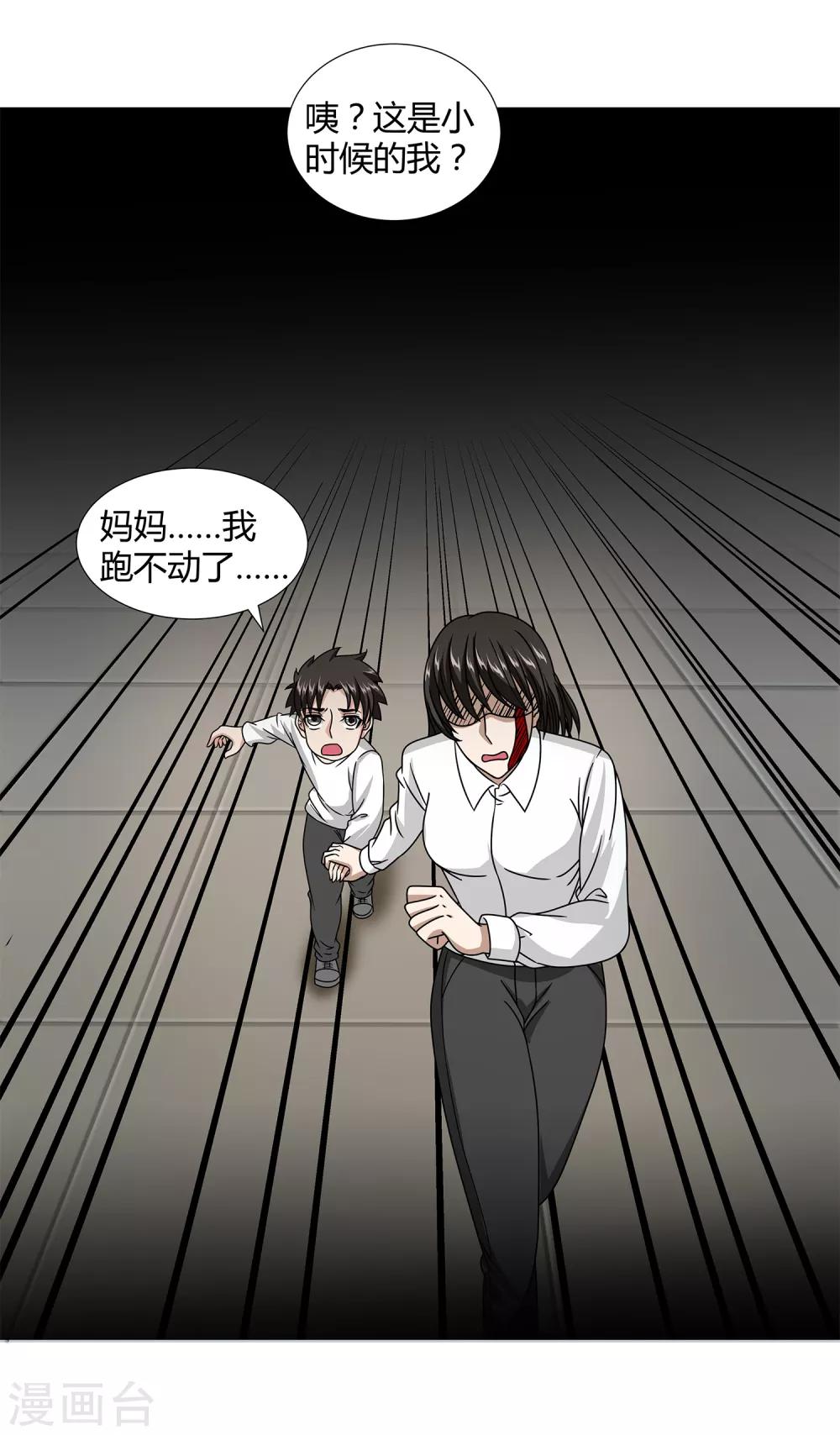 第46话 沈平安解禁-第48话