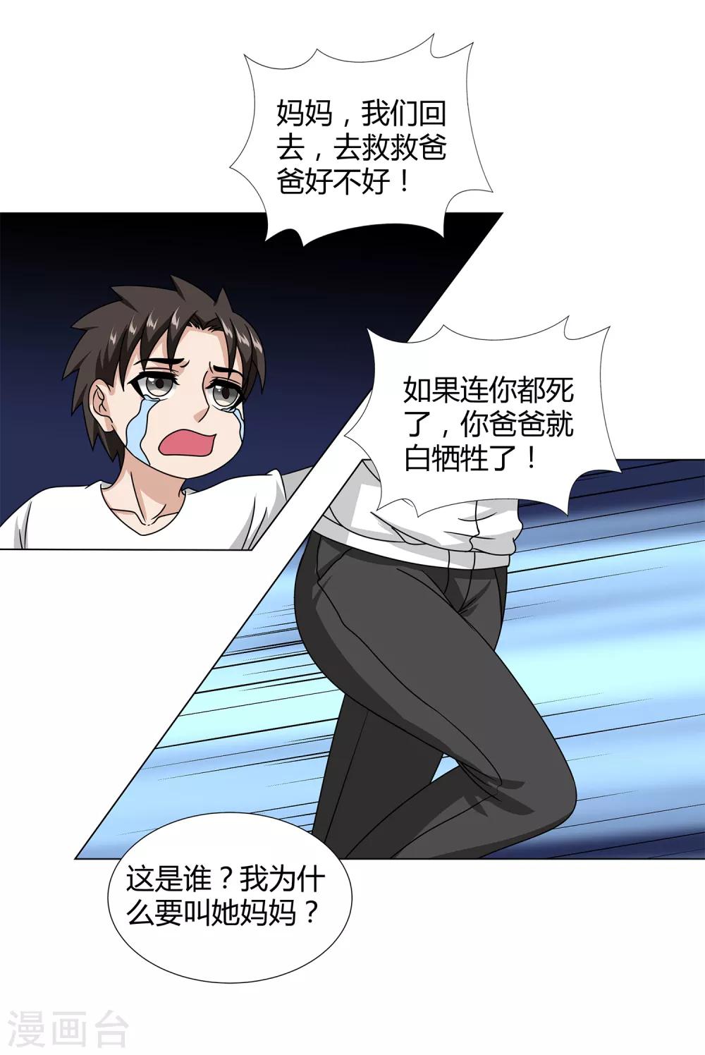 第46话 沈平安解禁-第48话