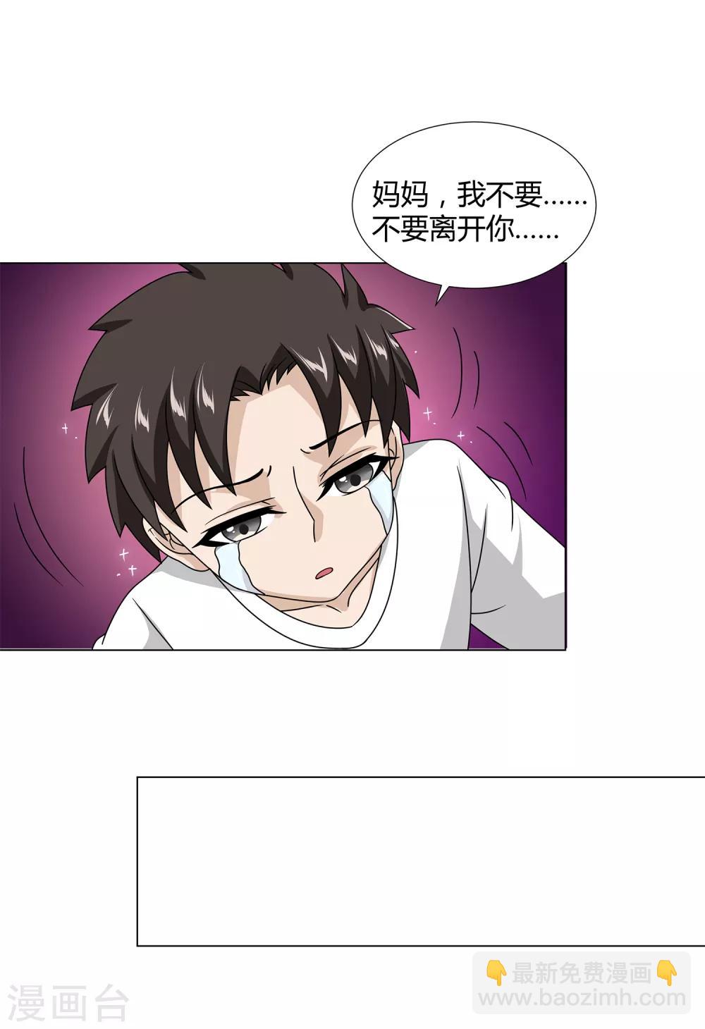 第46话 沈平安解禁-第48话