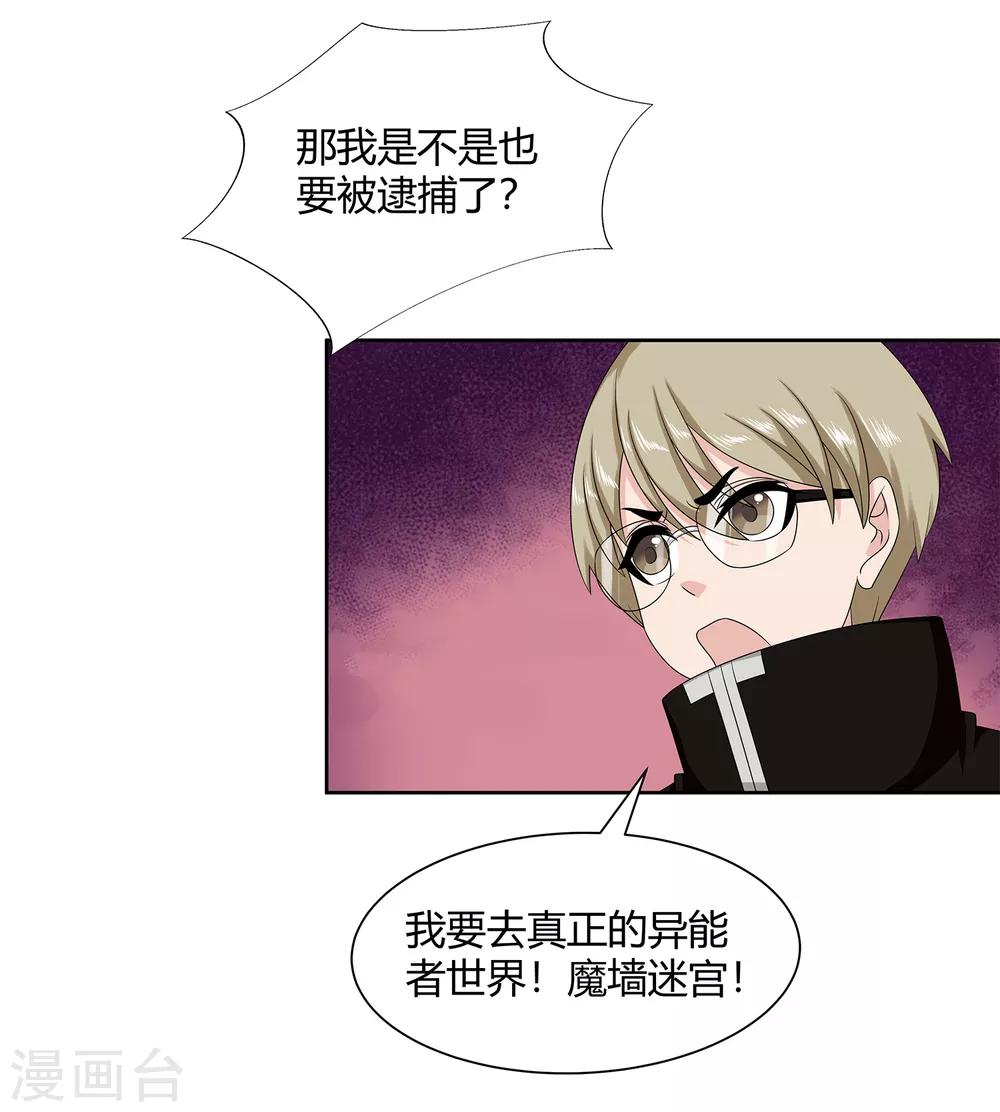 最终话 晚上找我？-第50话