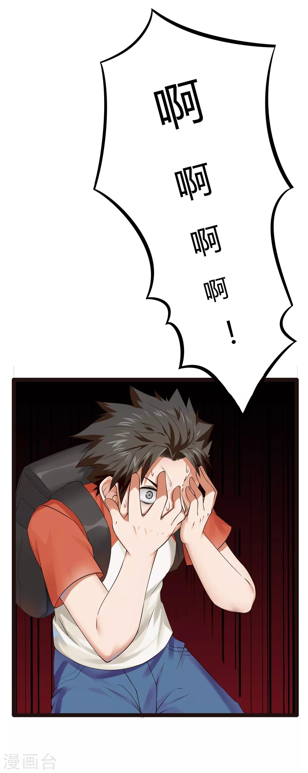 第5话 异能是什么-第6话