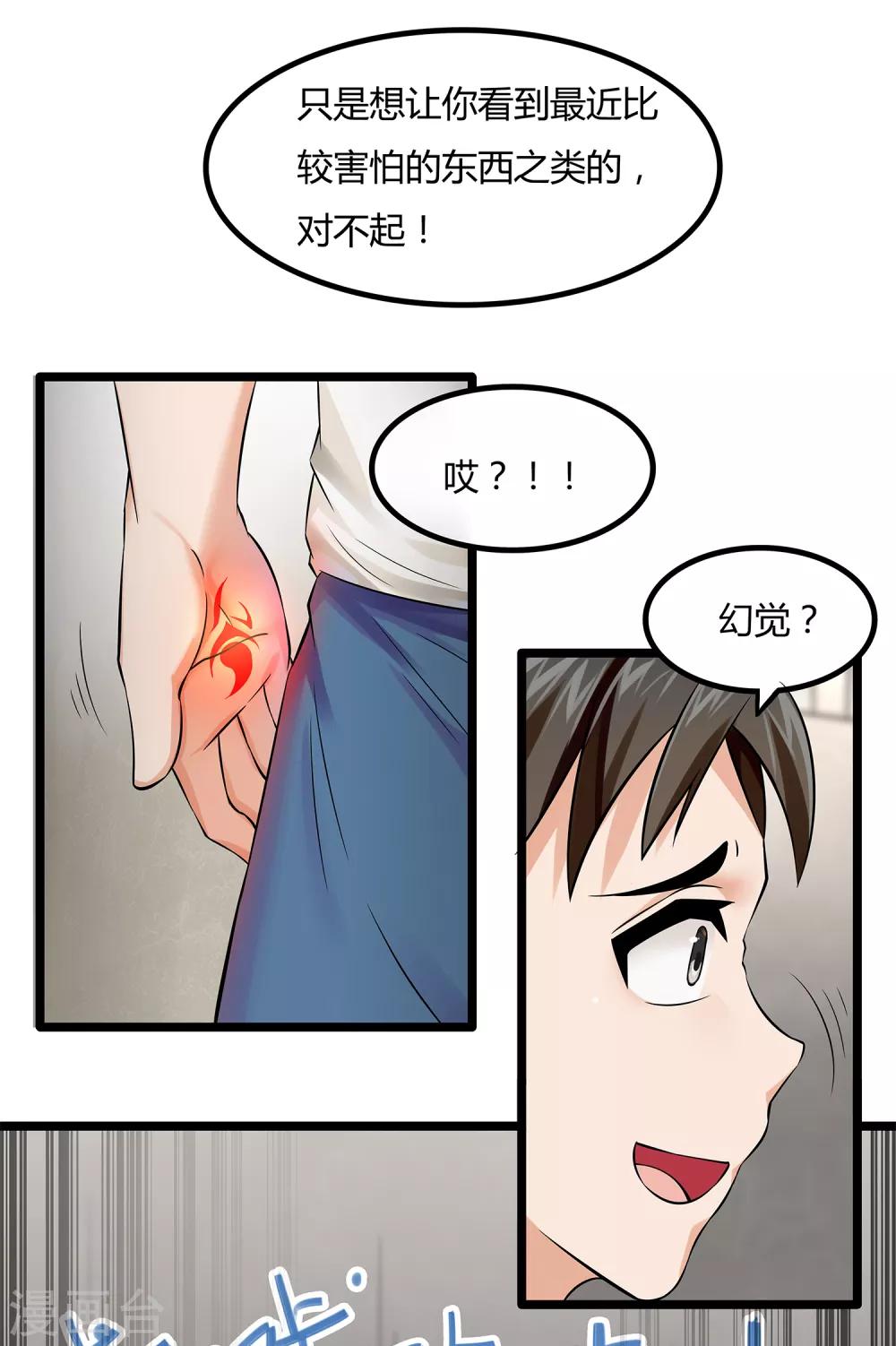 第5话 异能是什么-第6话