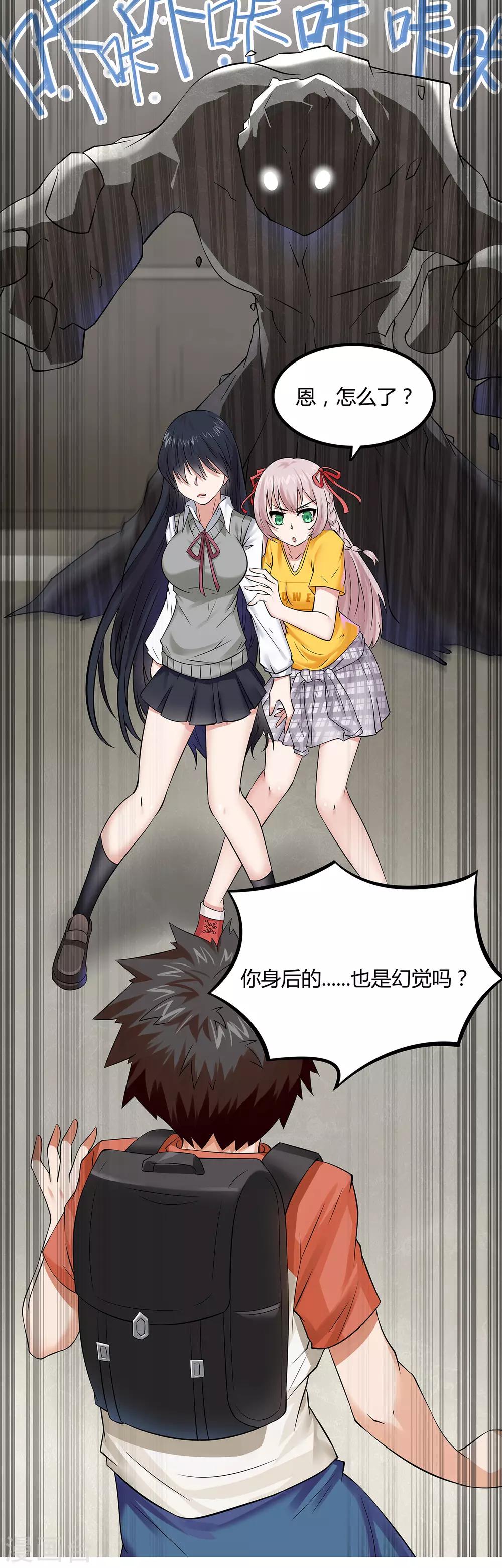 第5话 异能是什么-第6话