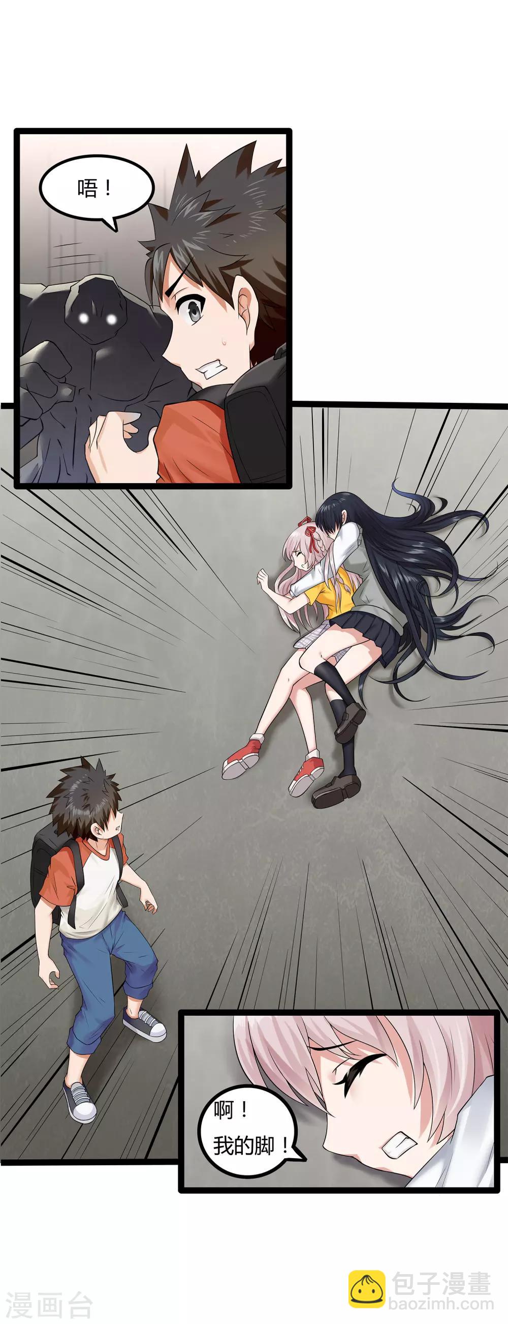 第5话 异能是什么-第6话