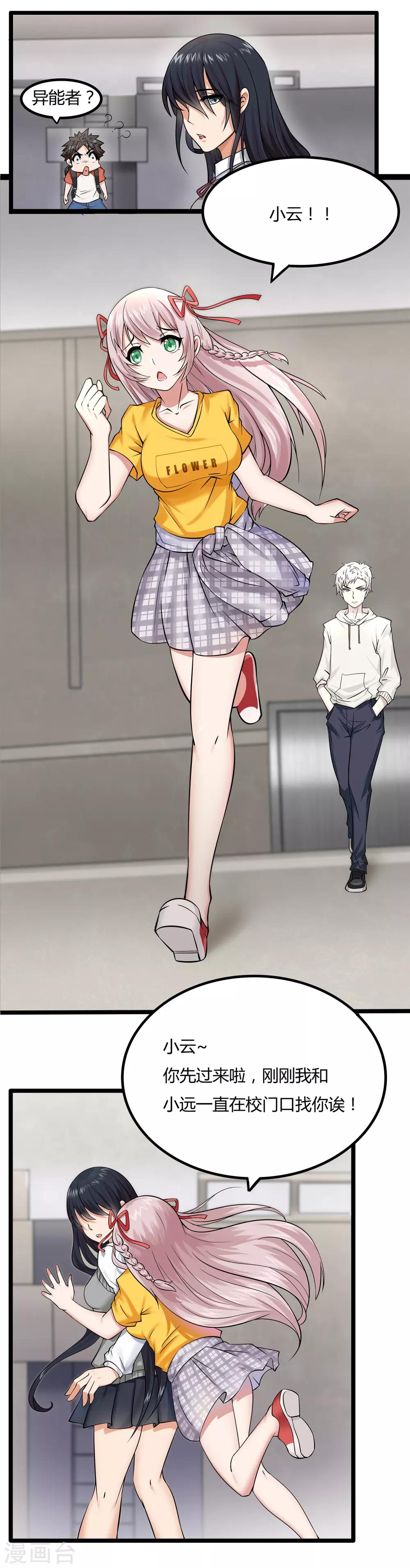 第5话 异能是什么-第6话