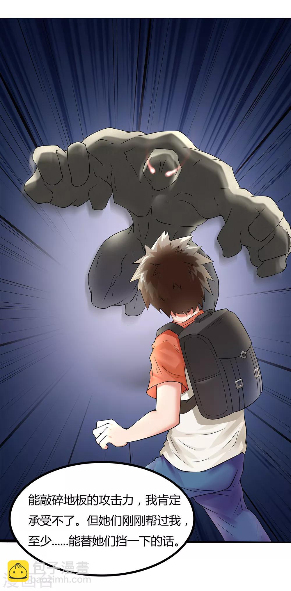 第5话 异能是什么-第6话