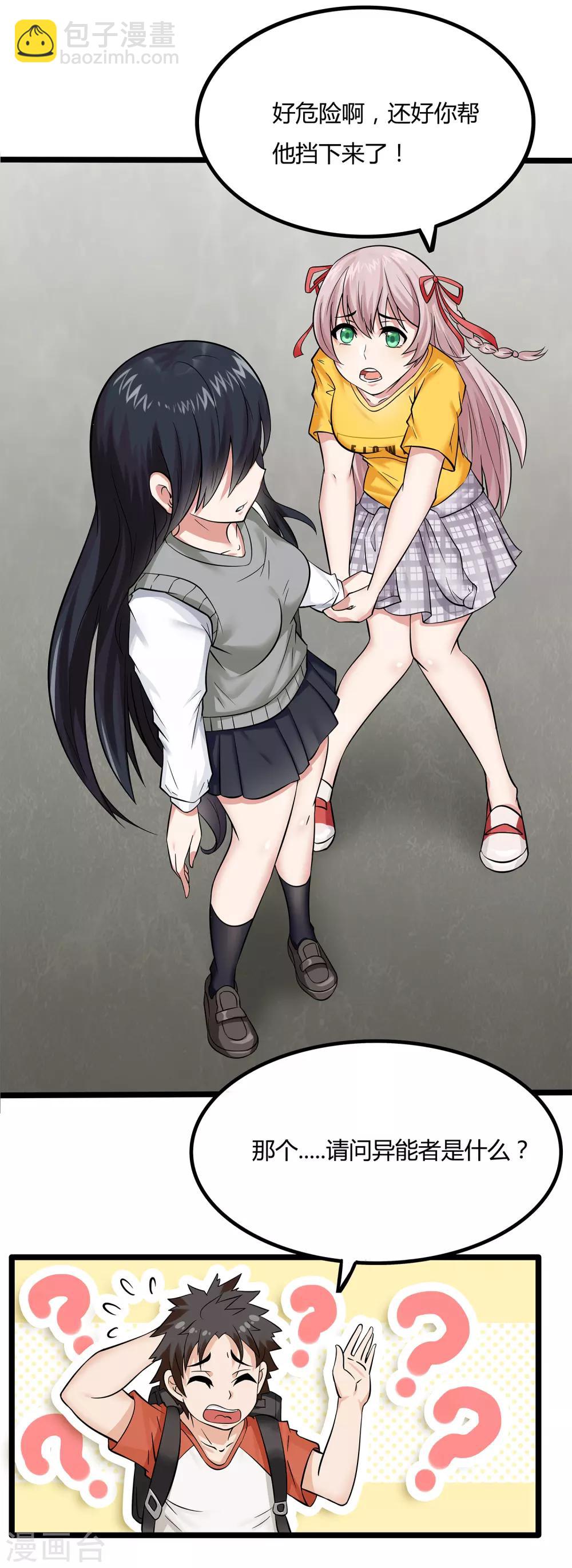 第5话 异能是什么-第6话