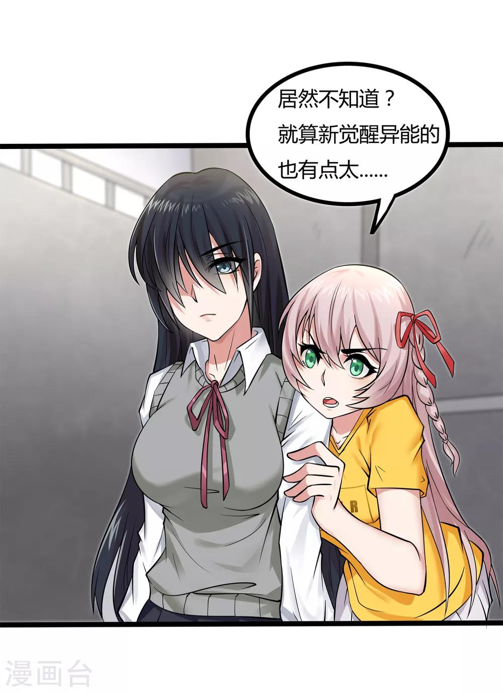 第5话 异能是什么-第6话