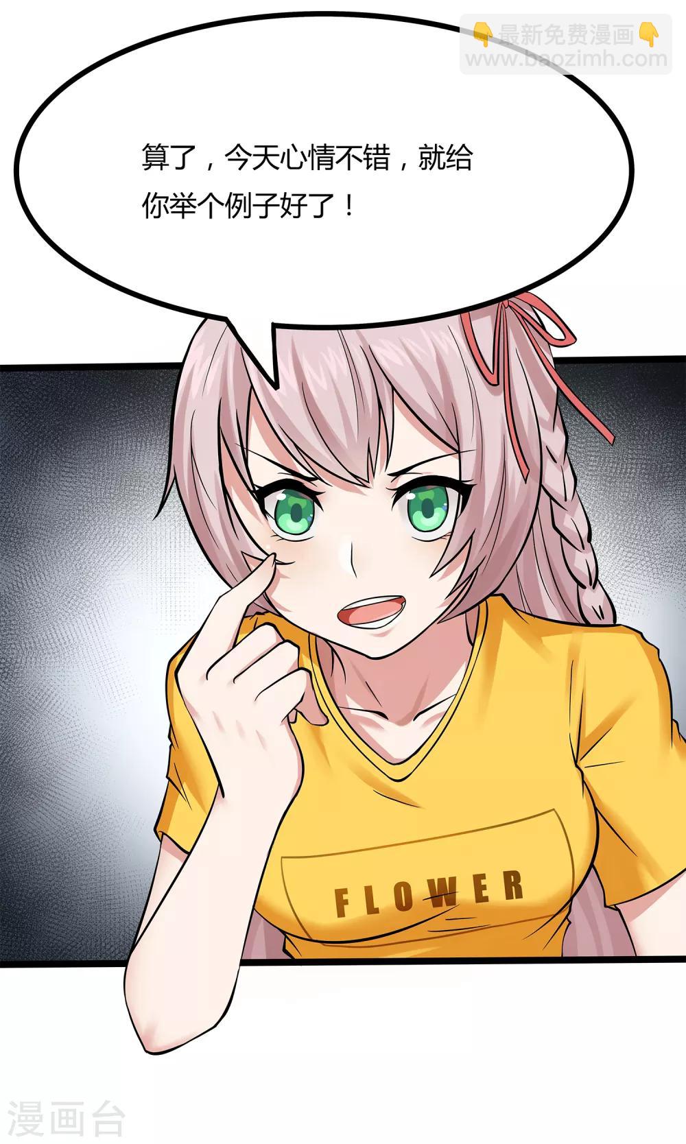 第5话 异能是什么-第6话