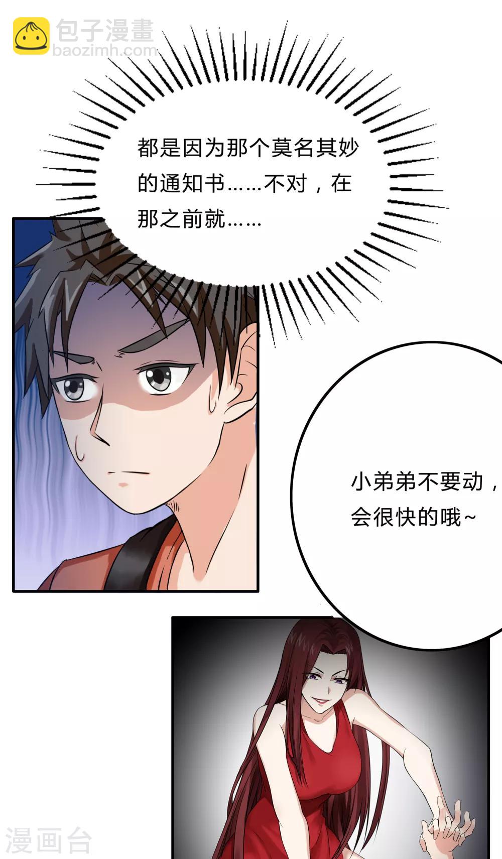 第7话 挑战书-第8话