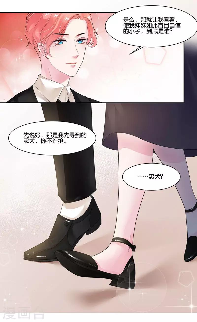 第19话 追梦少女心-第20话