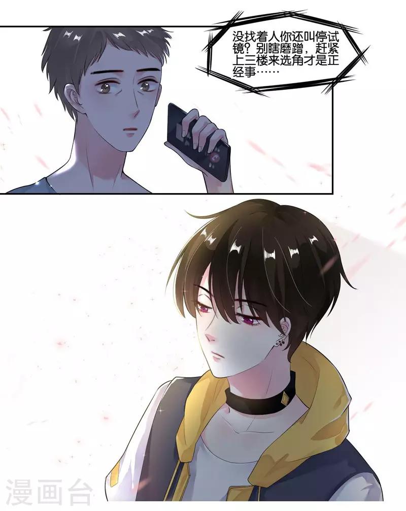 第19话 追梦少女心-第20话