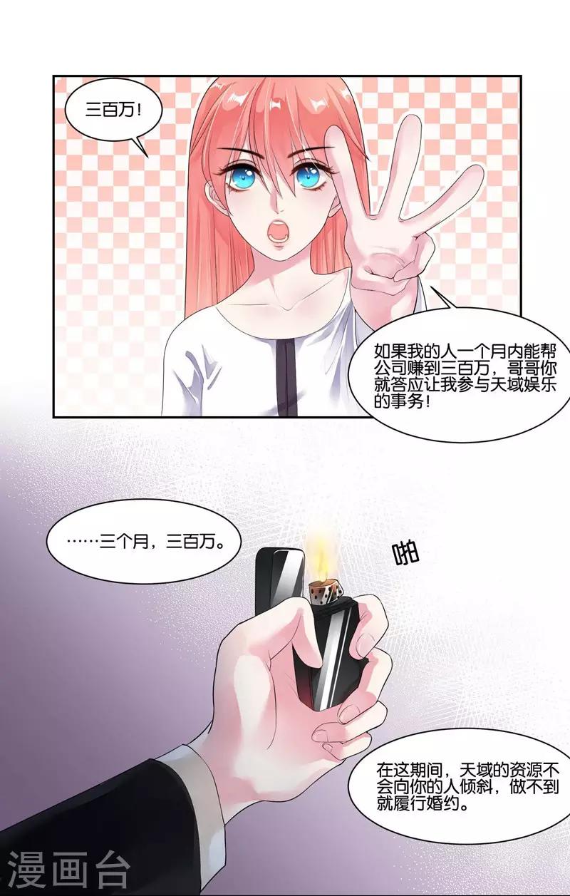 第19话 追梦少女心-第20话