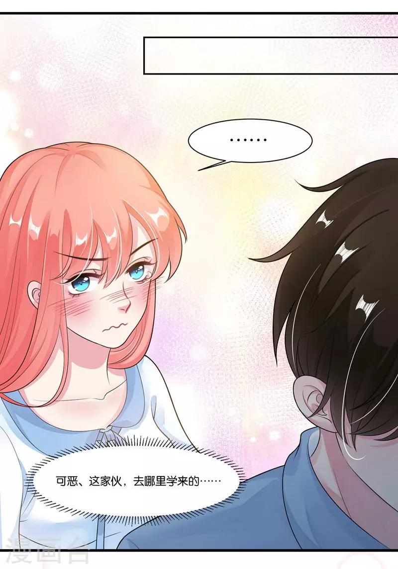 第27话 他好犯规啊-第28话