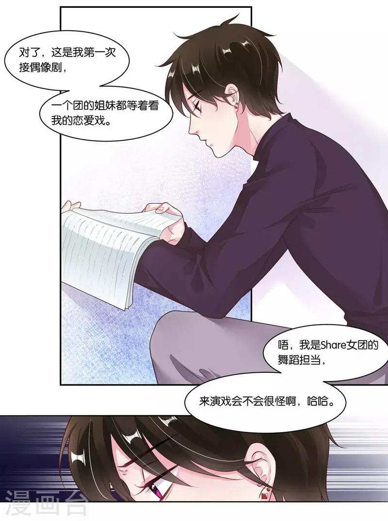 第27话 他好犯规啊-第28话