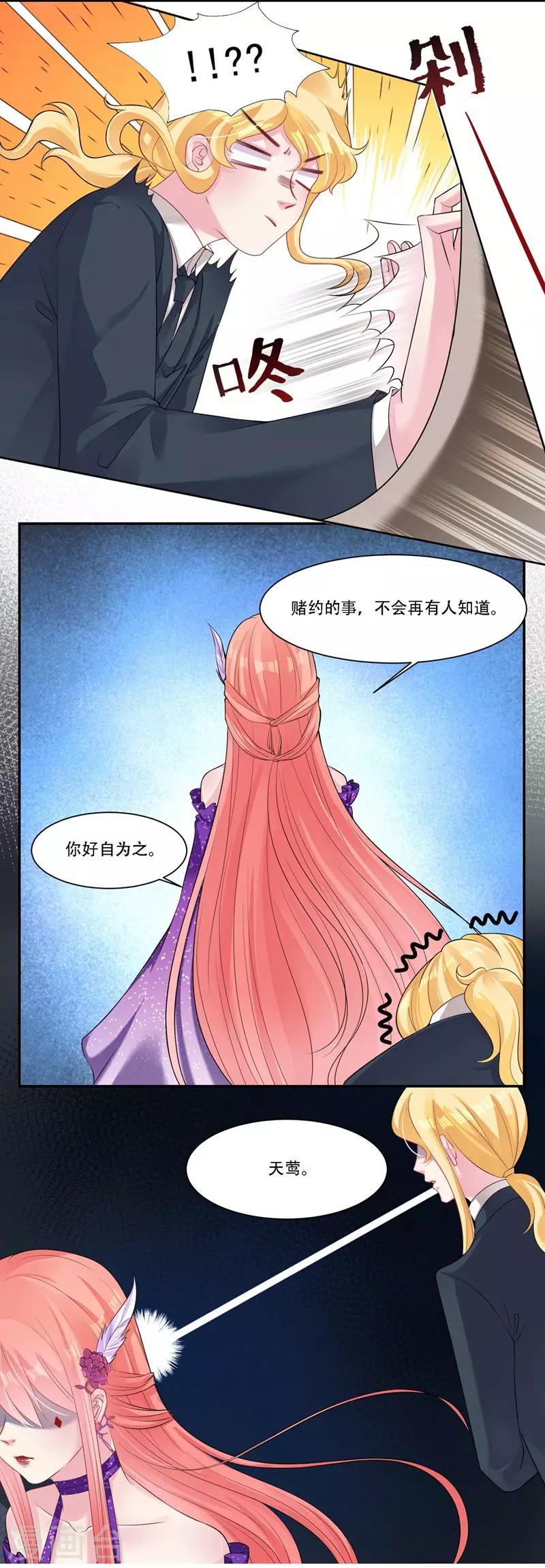 第33话 秘密协议-第34话