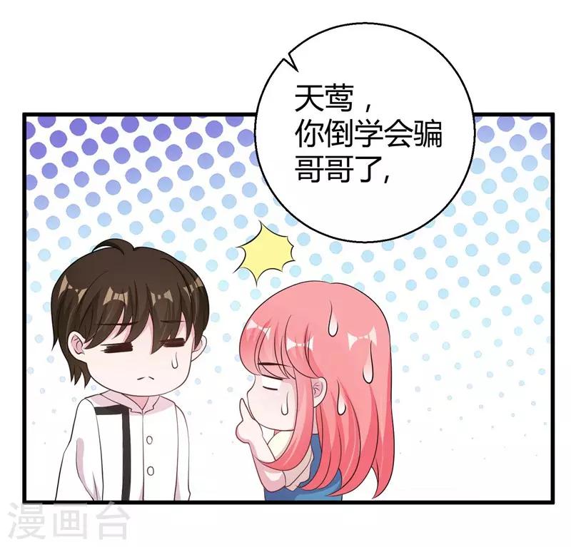 第58话 我的妹妹不属于你-第60话