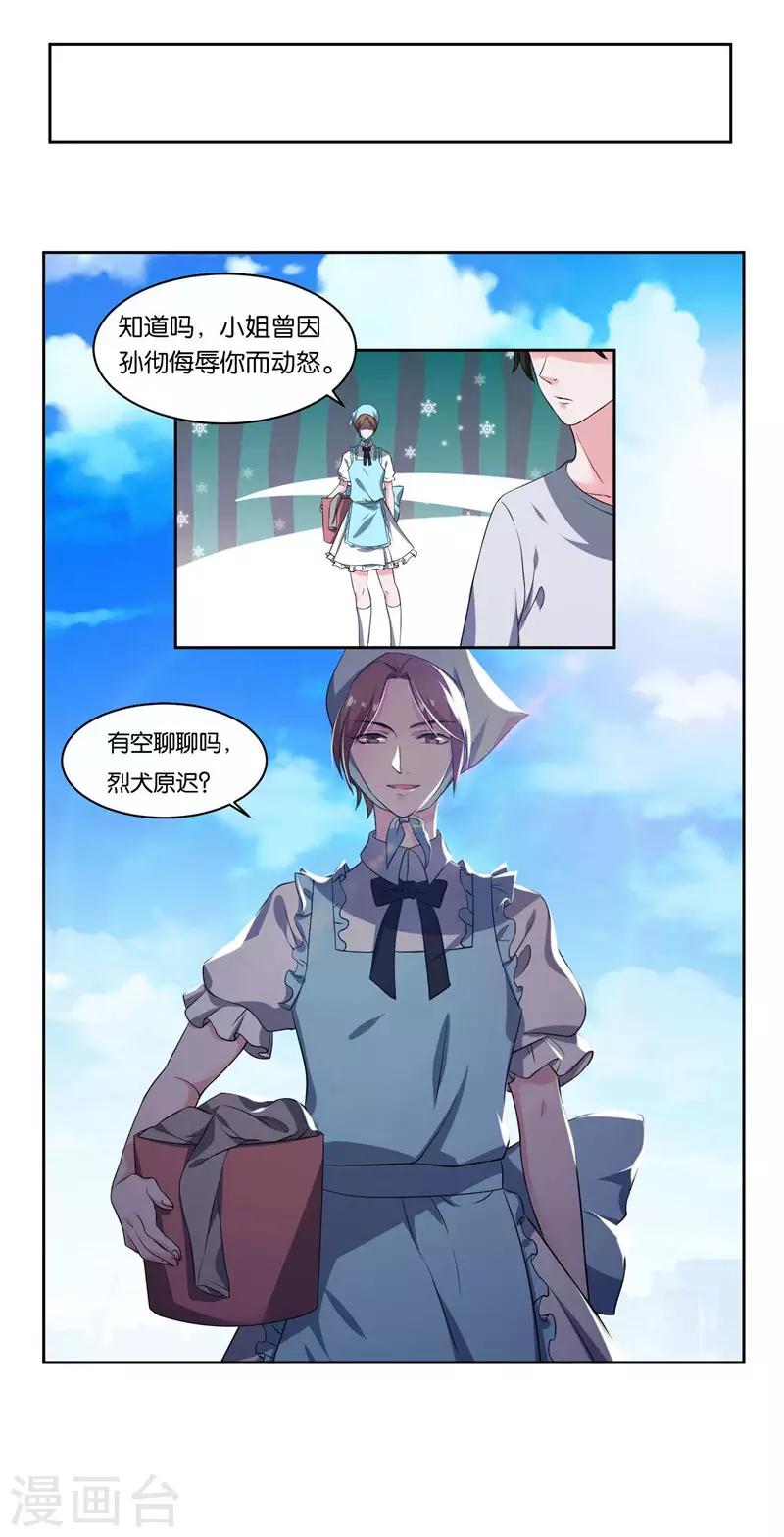 第7话 你一定输给顾冕-第8话