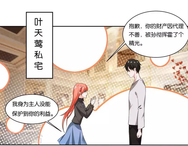 第7话 你一定输给顾冕-第8话