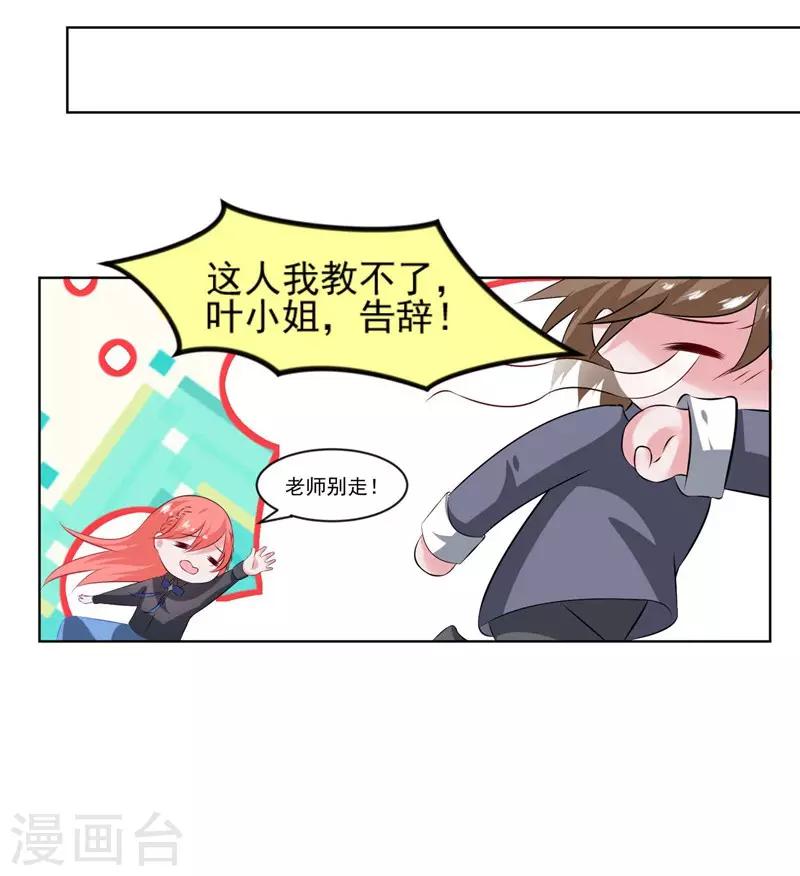 第7话 你一定输给顾冕-第8话