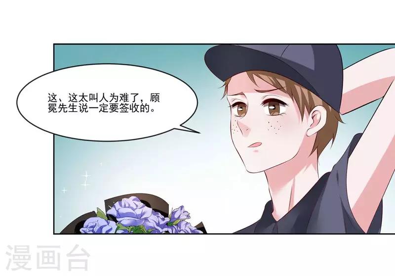 第7话 你一定输给顾冕-第8话