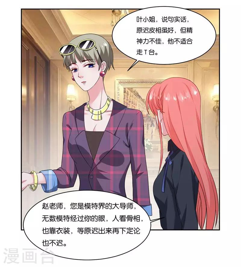 第7话 你一定输给顾冕-第8话