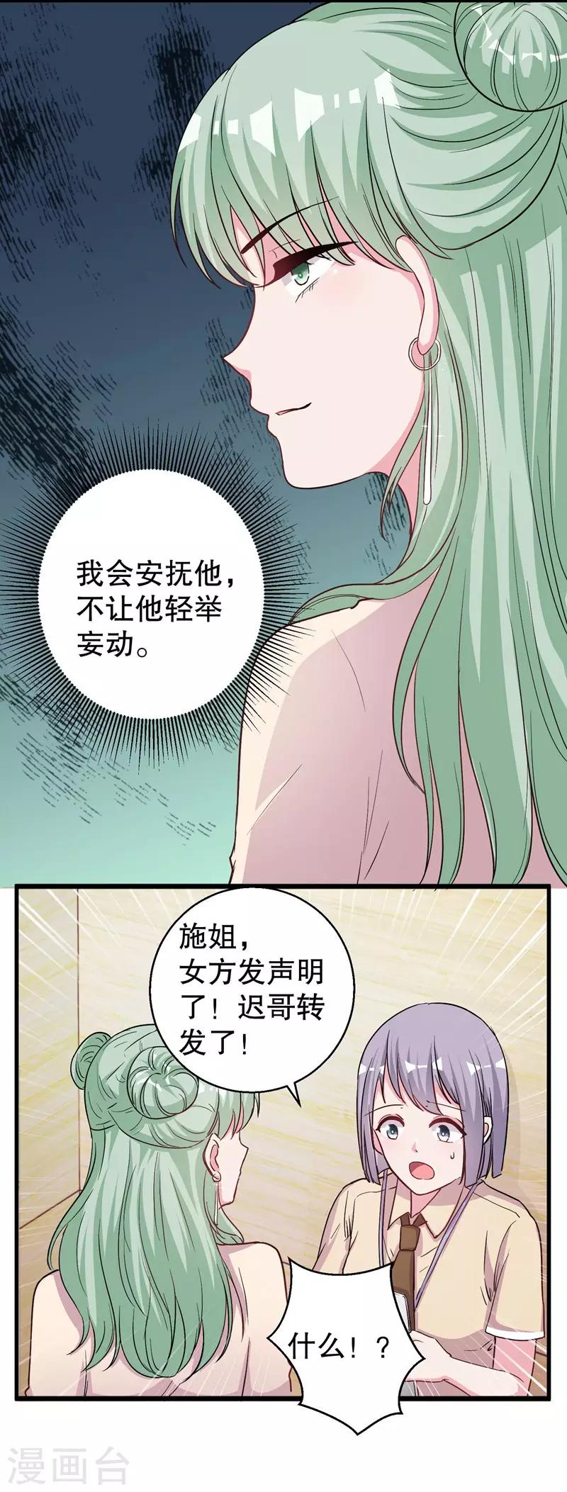 第72话 明星情侣会分手-第74话