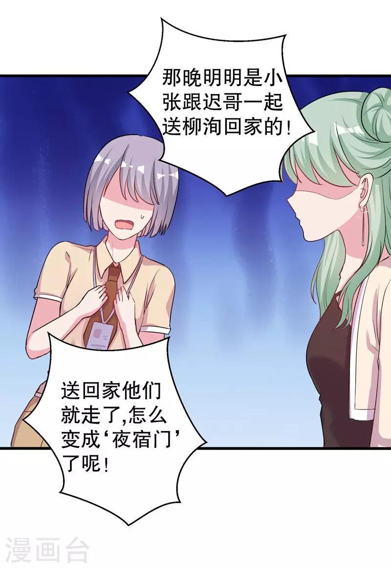 第72话 明星情侣会分手-第74话