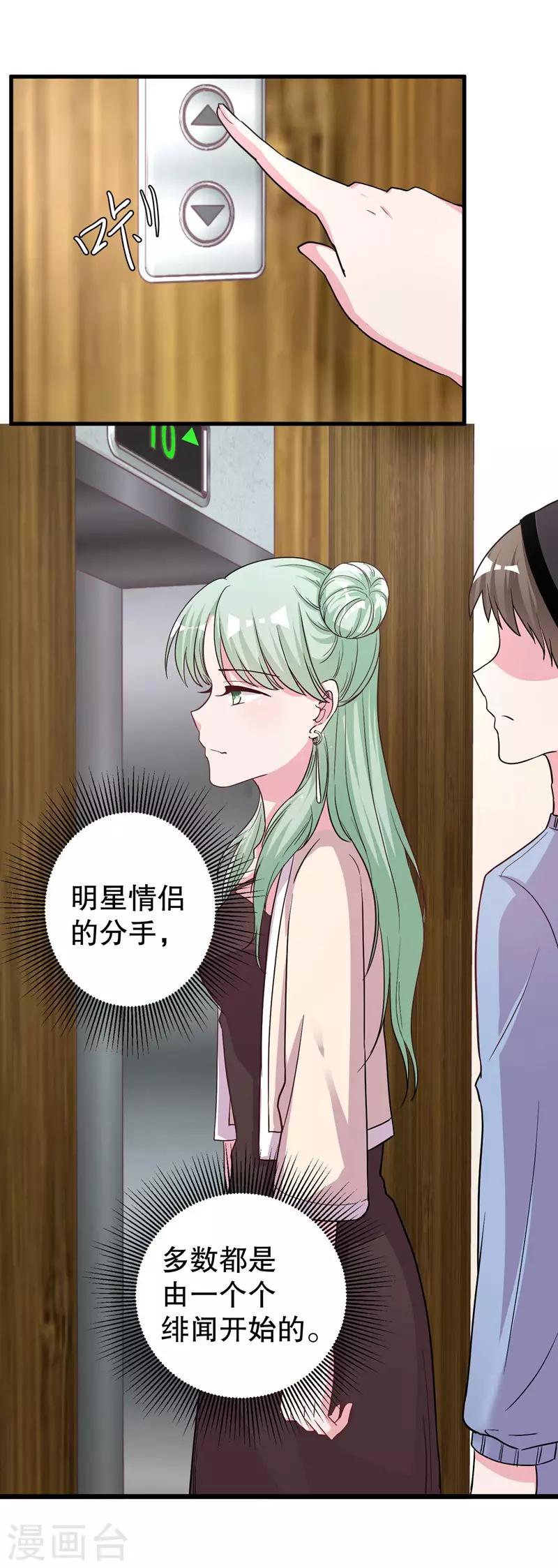 第72话 明星情侣会分手-第74话