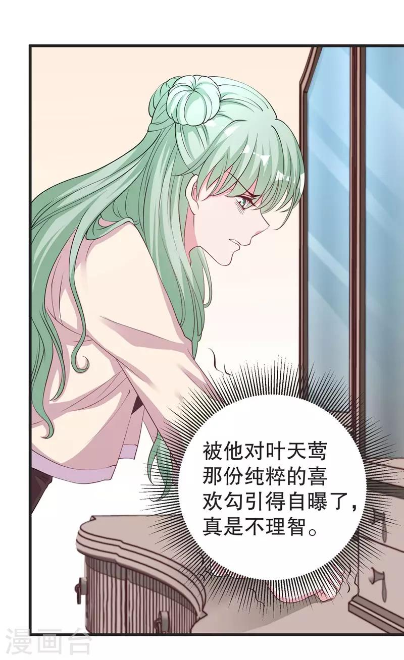 第74话 得不到就毁掉-第76话