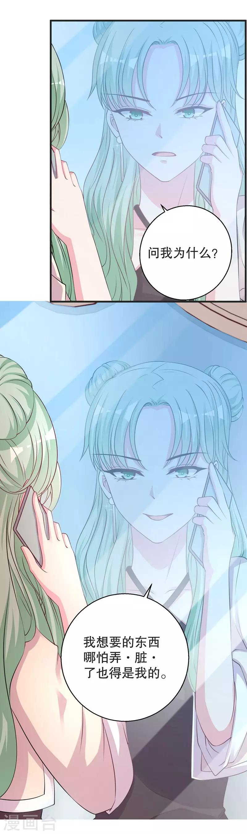 第74话 得不到就毁掉-第76话