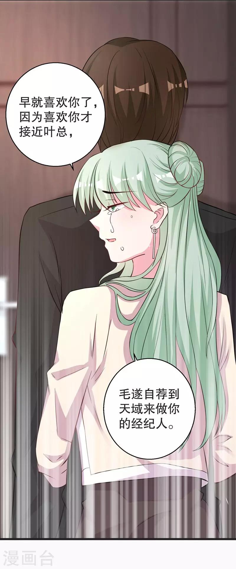 第74话 得不到就毁掉-第76话