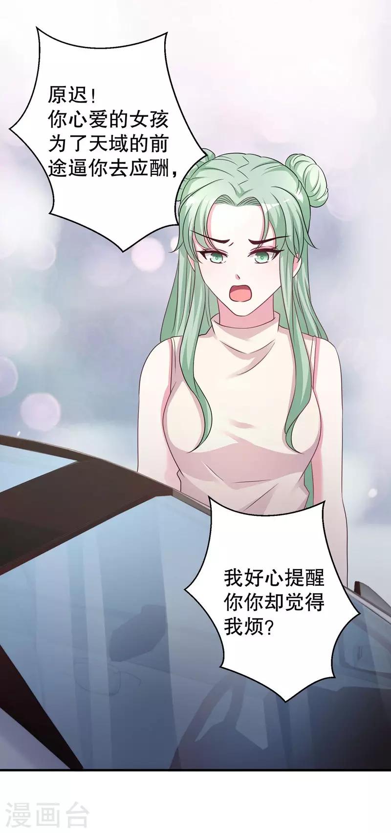 第76话 你想拆散我和天莺-第78话