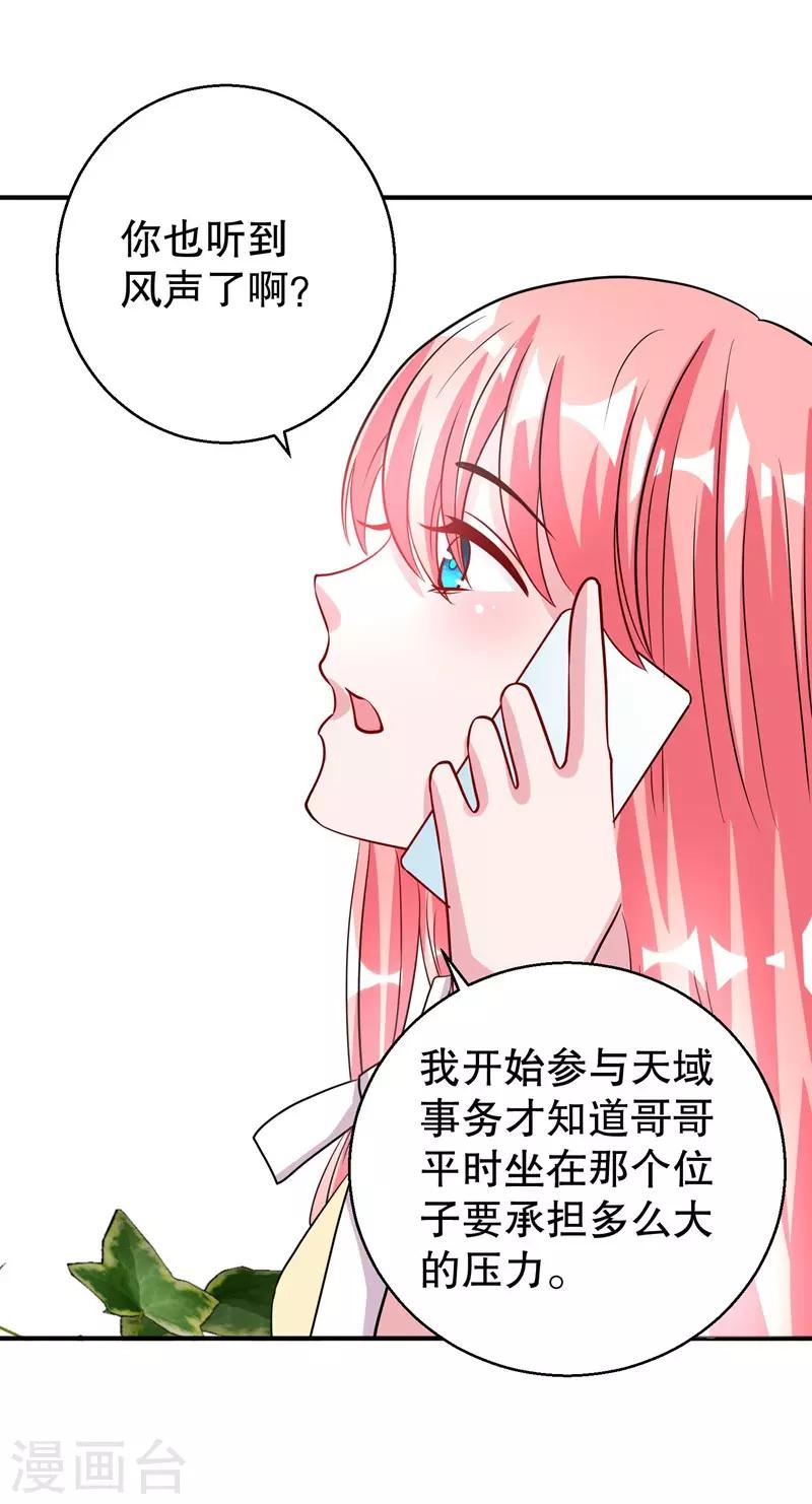 第76话 你想拆散我和天莺-第78话