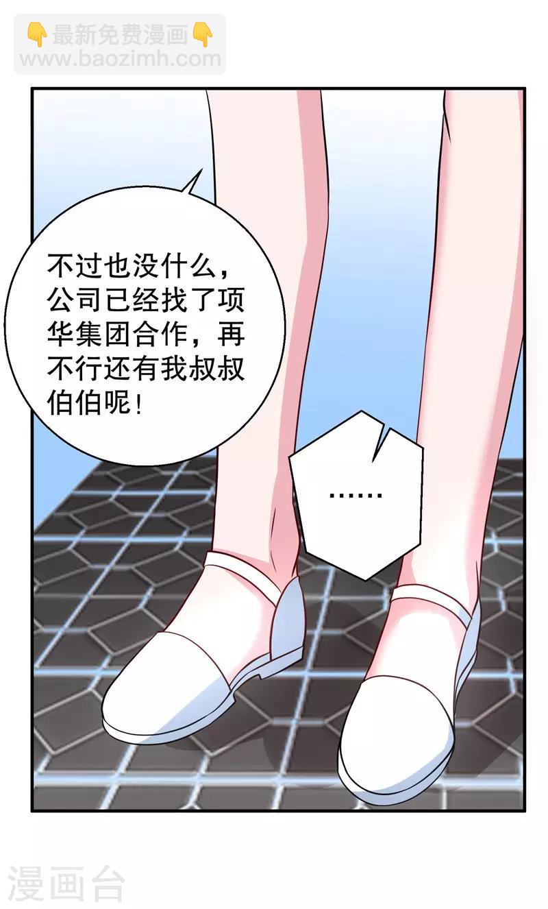 第76话 你想拆散我和天莺-第78话