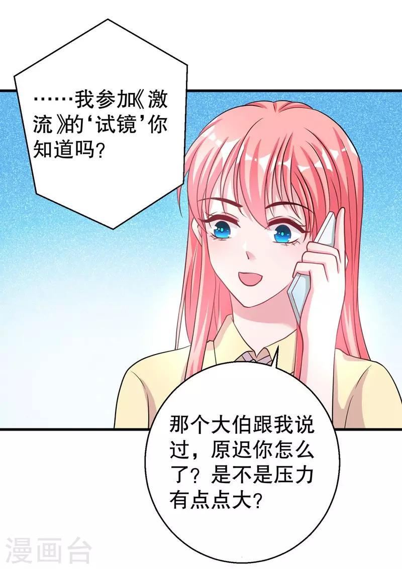 第76话 你想拆散我和天莺-第78话