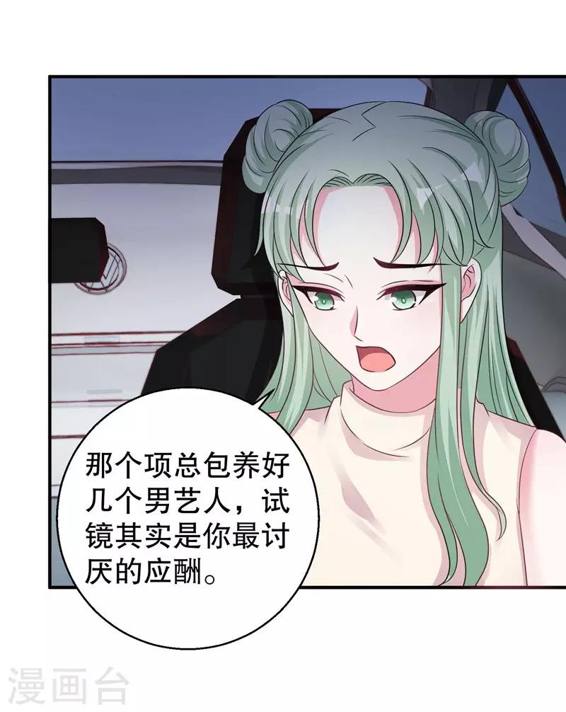 第76话 你想拆散我和天莺-第78话