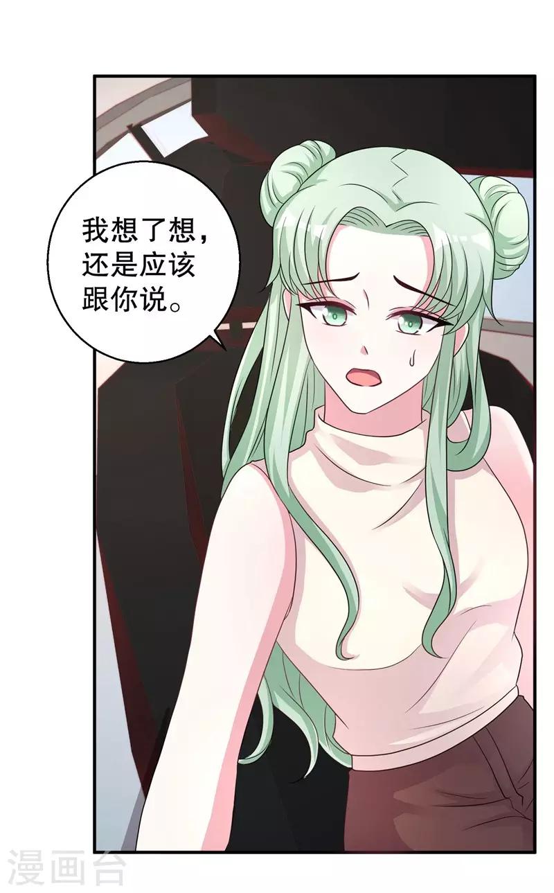 第76话 你想拆散我和天莺-第78话