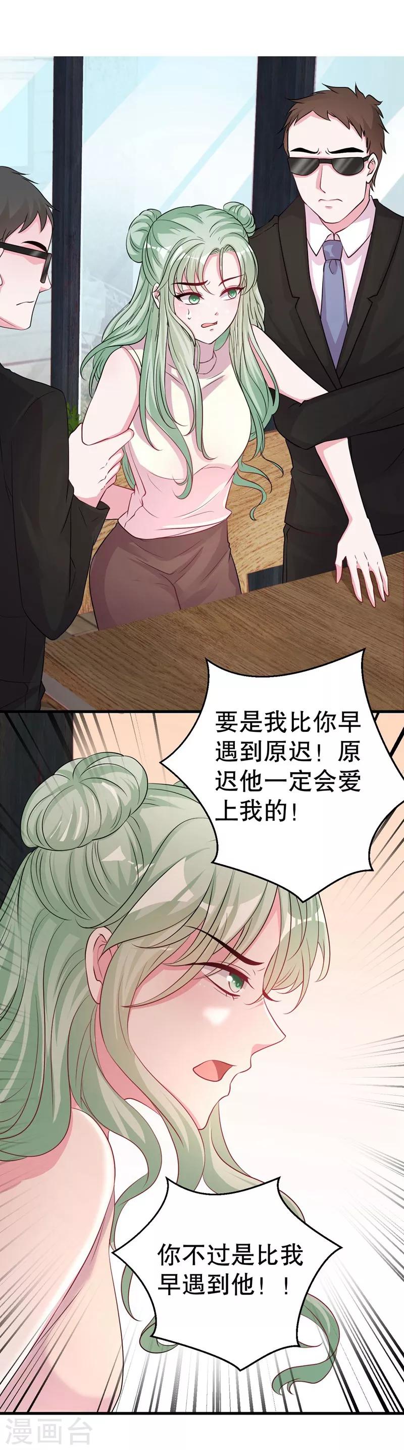 第80话 我要给他戴绿帽-第82话