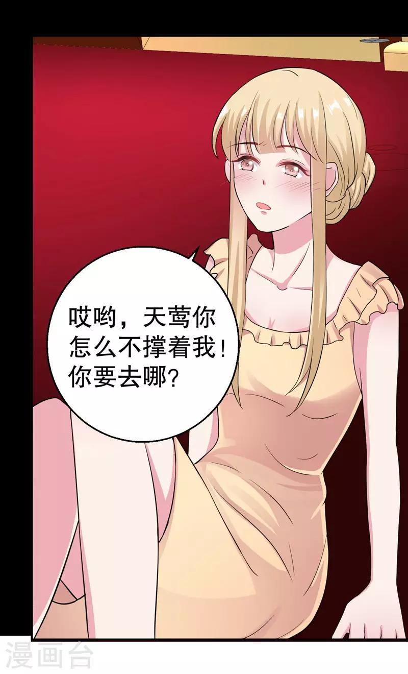 第80话 我要给他戴绿帽-第82话