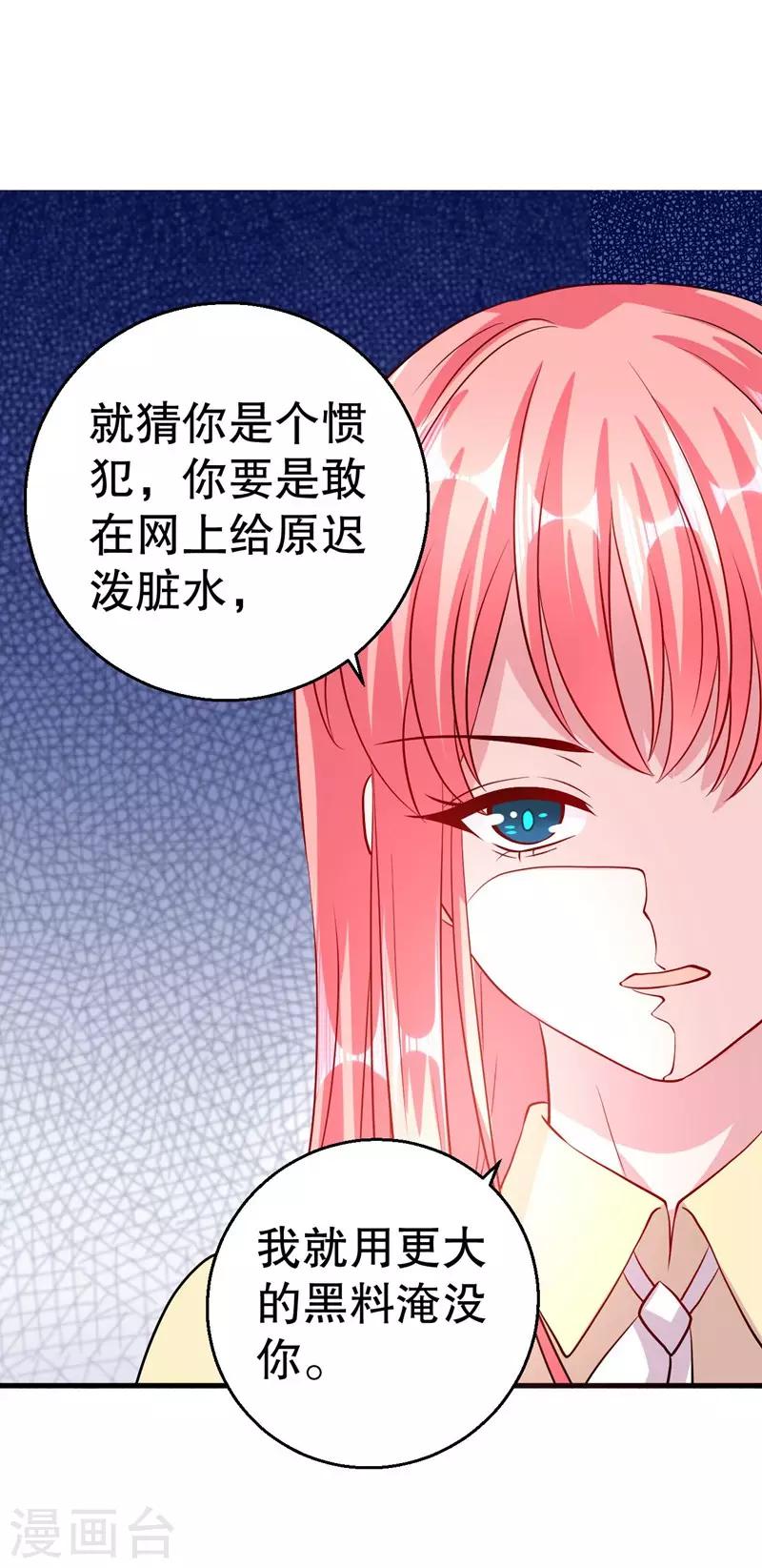 第82话 是叶天鸷教唆的-第84话