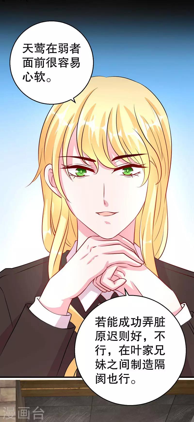 第82话 是叶天鸷教唆的-第84话