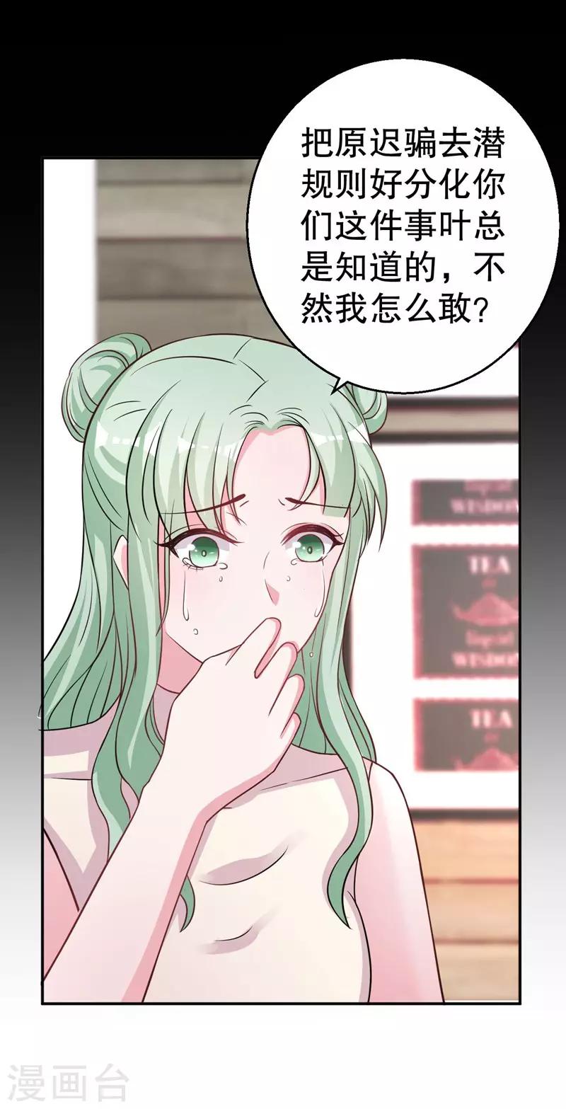 第82话 是叶天鸷教唆的-第84话