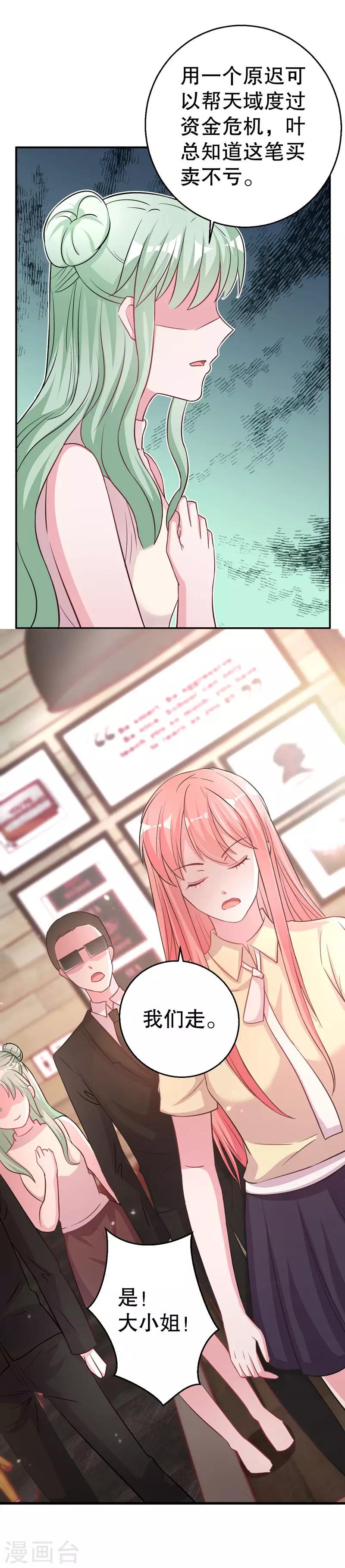 第82话 是叶天鸷教唆的-第84话