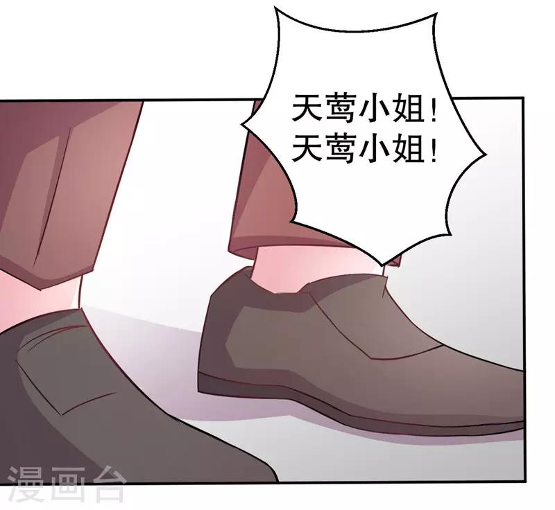 第82话 是叶天鸷教唆的-第84话