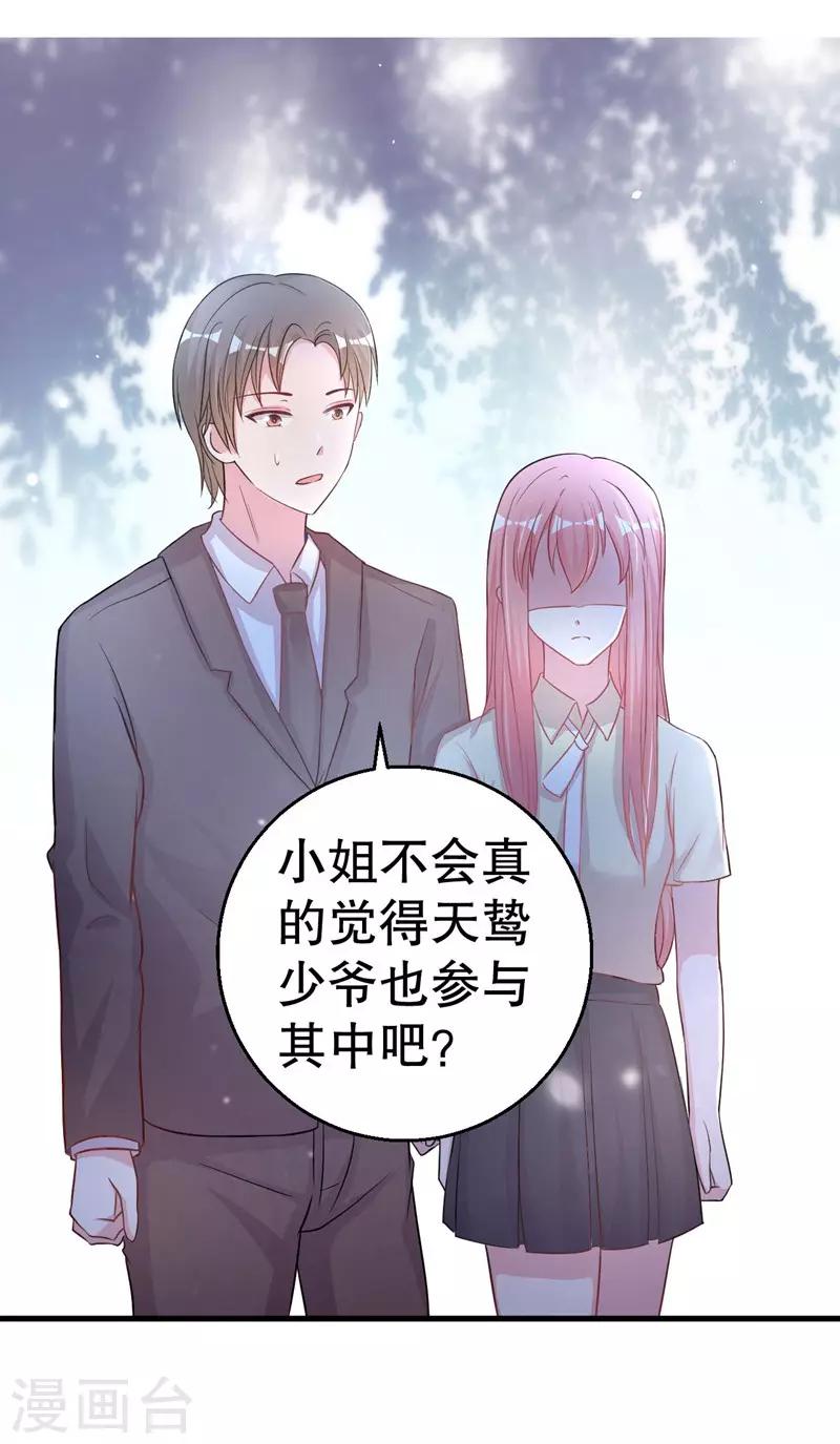 第82话 是叶天鸷教唆的-第84话